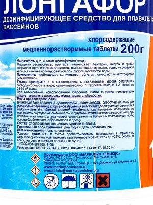 Дезинфицирующее средство "Лонгафор", таблетки 200 г, для воды в бассейне, 1 кг