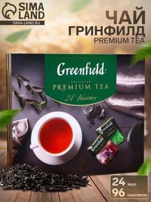 Чай «Гринфилд. Premium Tea», 24 вида, (96 пакетиков х 1.8 г)