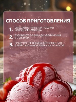 Смесь для приготовления мороженого «С. Пудовъ», клубничное, 70 г