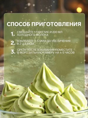Смесь для приготовления мороженого «С. Пудовъ», фисташковое, 70 г
