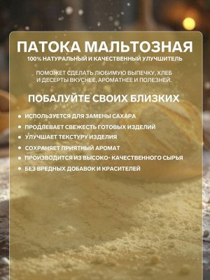 С.Пудовъ Патока мальтозная «С. Пудовъ», 700 г