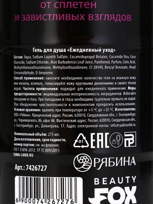 Гель для душа «Горяча и бешена», 300 мл, аромат черники, Beauty Fox
