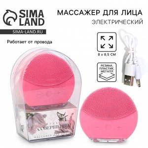 Массажер для лица, электрический «Будь совершенна», мод. MG-10, 8.5x8 см