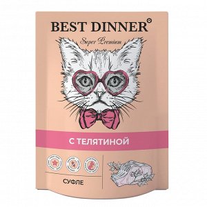 Best Dinner Super Premium пауч 85г для кошек котят Суфле Телятина