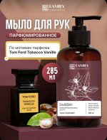 Мыло для рук Vilsen Soul&amp;Skin Парфюмированное Табак и Бергамот 285мл