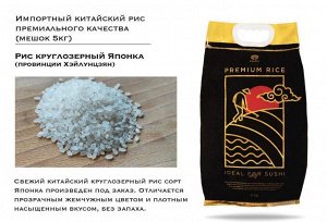 Рис шлифованный круглозерный PREMIUM Премиум 5кг