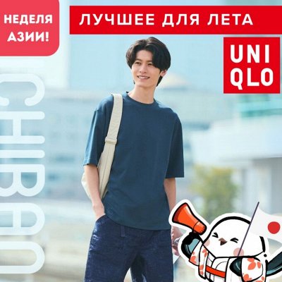 UNIQLO — мужские летние коллекции на Неделе Азии