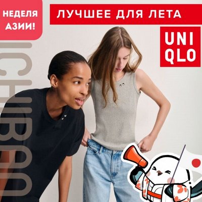 UNIQLO — стильные образы по приятной летней цене