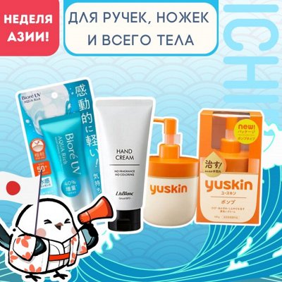 Японский уход за телом на Неделе Азии