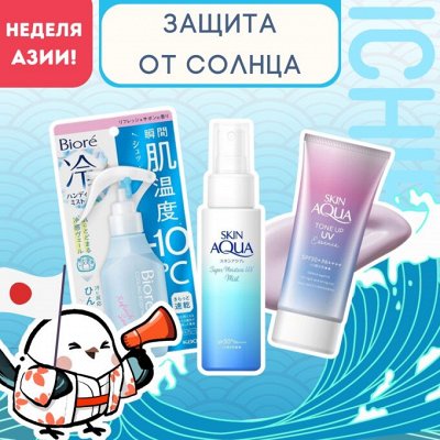 Лучшие солнцезащитные средства на Неделе Азии