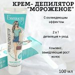 БАТИСТ Крем-депилятор &quot;Мороженное с ледниковой водой&quot; 100 мл