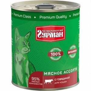 Четвероногий Гурман Мясное ассорти конс 340гр для кошек Говядина