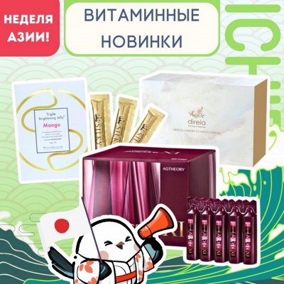 Новинки японских витамин на Неделе Азии