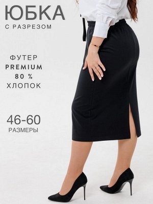 Юбка женская Ю-20 (футер с лайкрой)