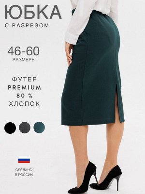 Юбка женская Ю-20 (футер с лайкрой)