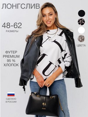 Лонгслив женский Ло-01 (футер 2х нитка пенье набивной)