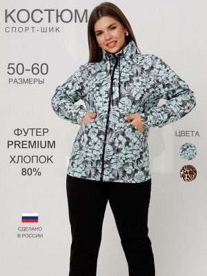 Костюм женский К-243 (футер с лайкрой)