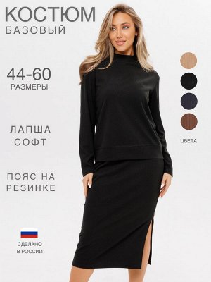 Костюм женский К-242 (лапша Софт г/к)