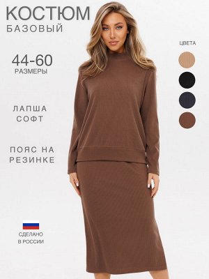 Костюм женский К-242 (лапша Софт г/к)