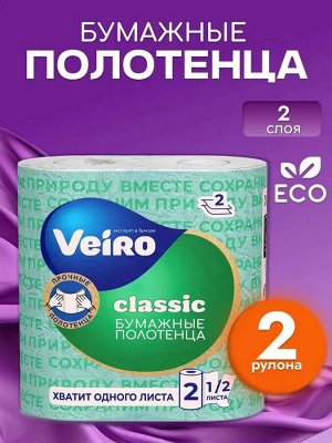 Вейро Полотенца бумажные "Classic" белые 2 рулона, 2-х слойные