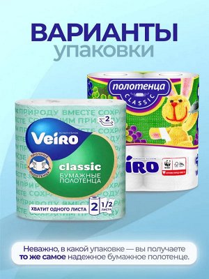 Вейро Полотенца бумажные "Classic" белые 2 рулона, 2-х слойные