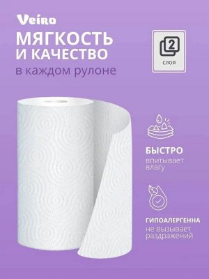 Вейро Полотенца бумажные "Classic" белые 2 рулона, 2-х слойные