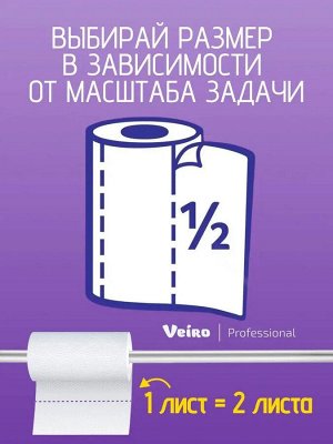 Вейро Полотенца бумажные "Classic" белые 2 рулона, 2-х слойные
