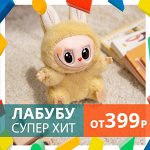 ЛаБубу ХИТ 2025