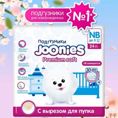 JOONIES Premium Soft Подгузники, размер NB