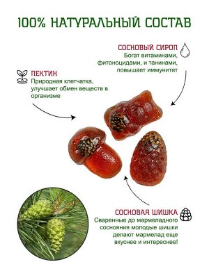 Мармелад сосновый, флоу-пак, вес