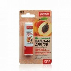 Бальзам д/губ НР Персиковый джем 4,5 г. пенал