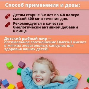 Детский рыбный жир со вкусом клубники или малины от 3 лет жеват. капс. 400мг №120 Будь Здоров!