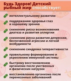 Детский рыбный жир со вкусом клубники или малины от 3 лет жеват. капс. 400мг №120 Будь Здоров!