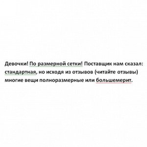Размерная сетка