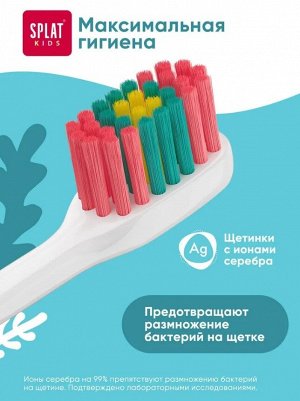 Щетка зубная СПЛАТ Кидс инновационная с ионами серебра для детей от 2 до 6 лет мягкая