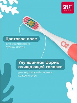 Щетка зубная СПЛАТ Кидс инновационная с ионами серебра для детей от 2 до 6 лет мягкая