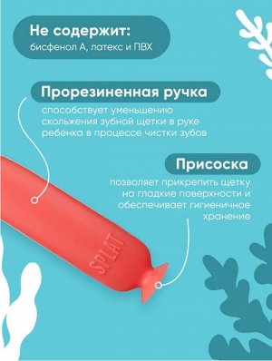 Щетка зубная СПЛАТ Кидс инновационная с ионами серебра для детей от 2 до 6 лет мягкая