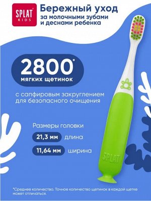 Щетка зубная СПЛАТ Кидс инновационная с ионами серебра для детей от 2 до 6 лет мягкая