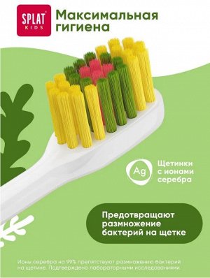 Щетка зубная СПЛАТ Кидс инновационная с ионами серебра для детей от 2 до 6 лет мягкая