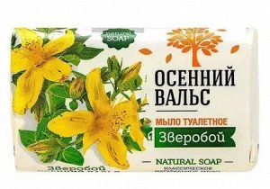 Т/мыло Осенний Вальс Зверобой 75гр. (Казань)/120 АКЦИЯ