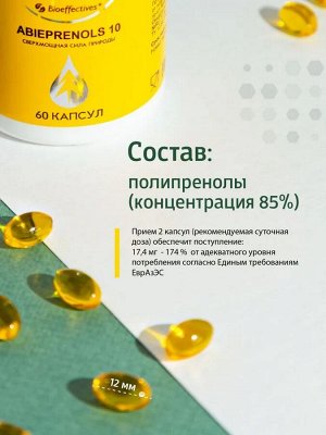 Twin set Абипренолы 10 (концентрат полипренолов)60 кап. Восстановление печени, профилактика мозгового кровообращения, сердечно-сосудистых заболеваний.
