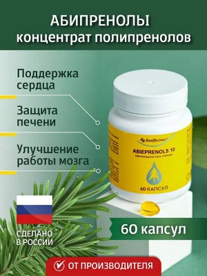 Twin set Абипренолы 10 (концентрат полипренолов)60 кап. Восстановление печени, профилактика мозгового кровообращения, сердечно-сосудистых заболеваний.