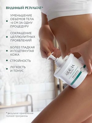 ARAVIA Organic Крем для тела моделирующий с австралийским медом манука, 550 мл, Аравия