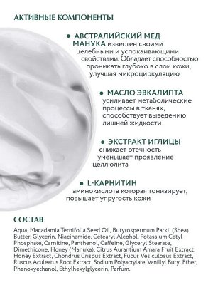 ARAVIA Organic Крем для тела моделирующий с австралийским медом манука, 550 мл, Аравия