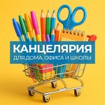 Канцелярия на любой вкус - 10% с промокодом ИЮНЬ25
