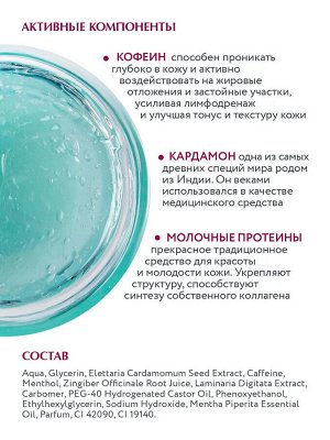 ARAVIA Organic Крио-сыворотка ремоделирующая для тела с кофеином и кардамоном, 200 мл, Аравия
