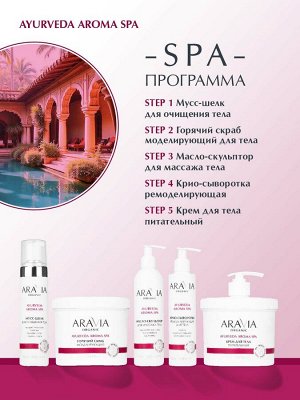 ARAVIA Organic Крем для тела питательный с маслами сандала и сладкого миндаля, 550 мл