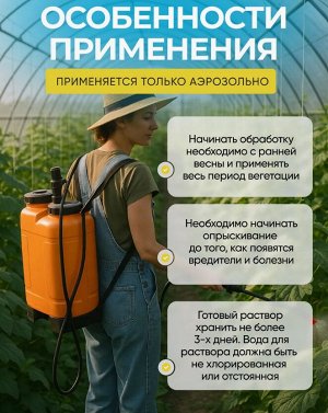 Эм‑защитник  (ЭМ-5) от болезней и вредителей