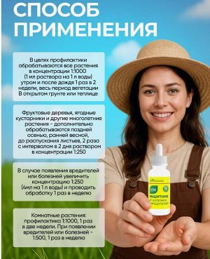 Эм‑защитник  (ЭМ-5) от болезней и вредителей