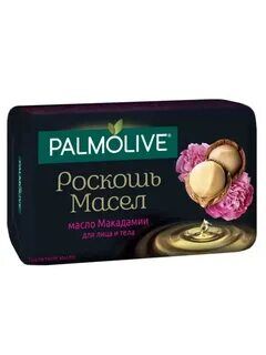Т/мыло Palmolive 90г Роскошь масел Макадамия/6/72 АКЦИЯ